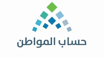 حساب المواطن ينفذ زيارات ميدانية مفاجئة ويحدد شروط التعامل لضمان استحقاق الدعم